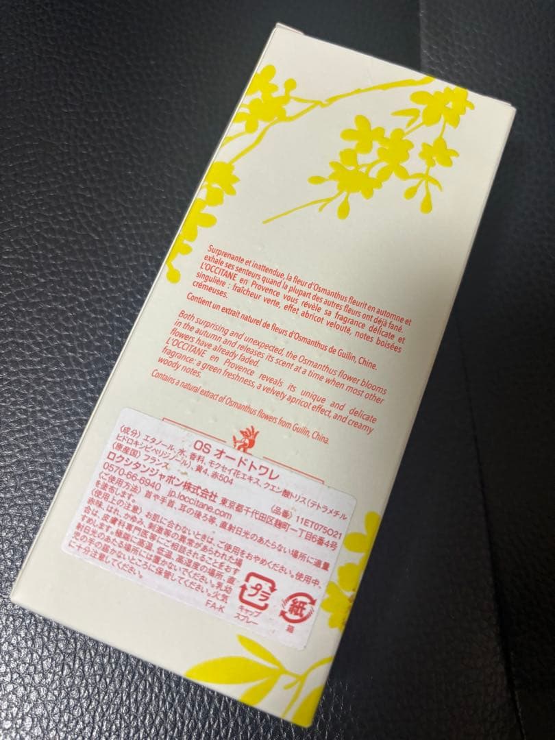 新品 ロクシタン OSMANTHUS(金木犀) オードトワレ 75ml