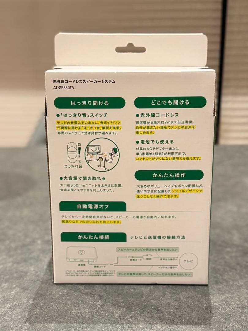 audio-technica AT-SP350TV ワイヤレススピーカー