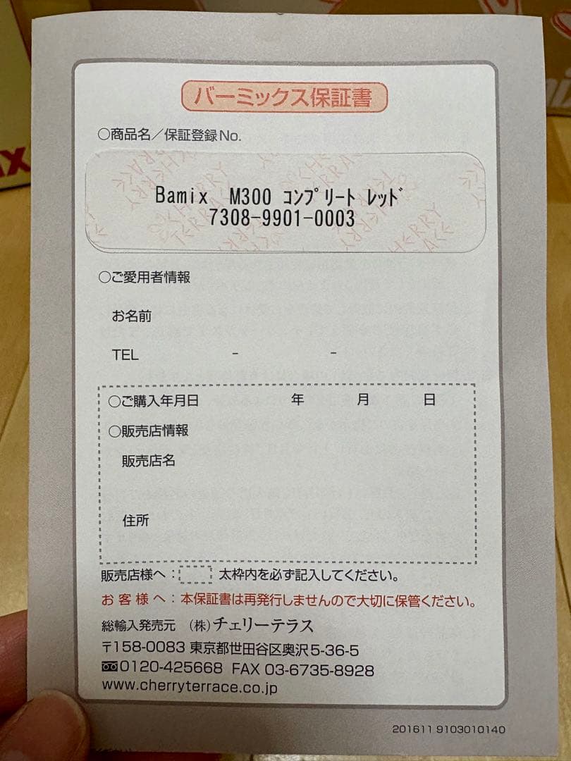 bamix M300 コンプリート セット※本体はつきません