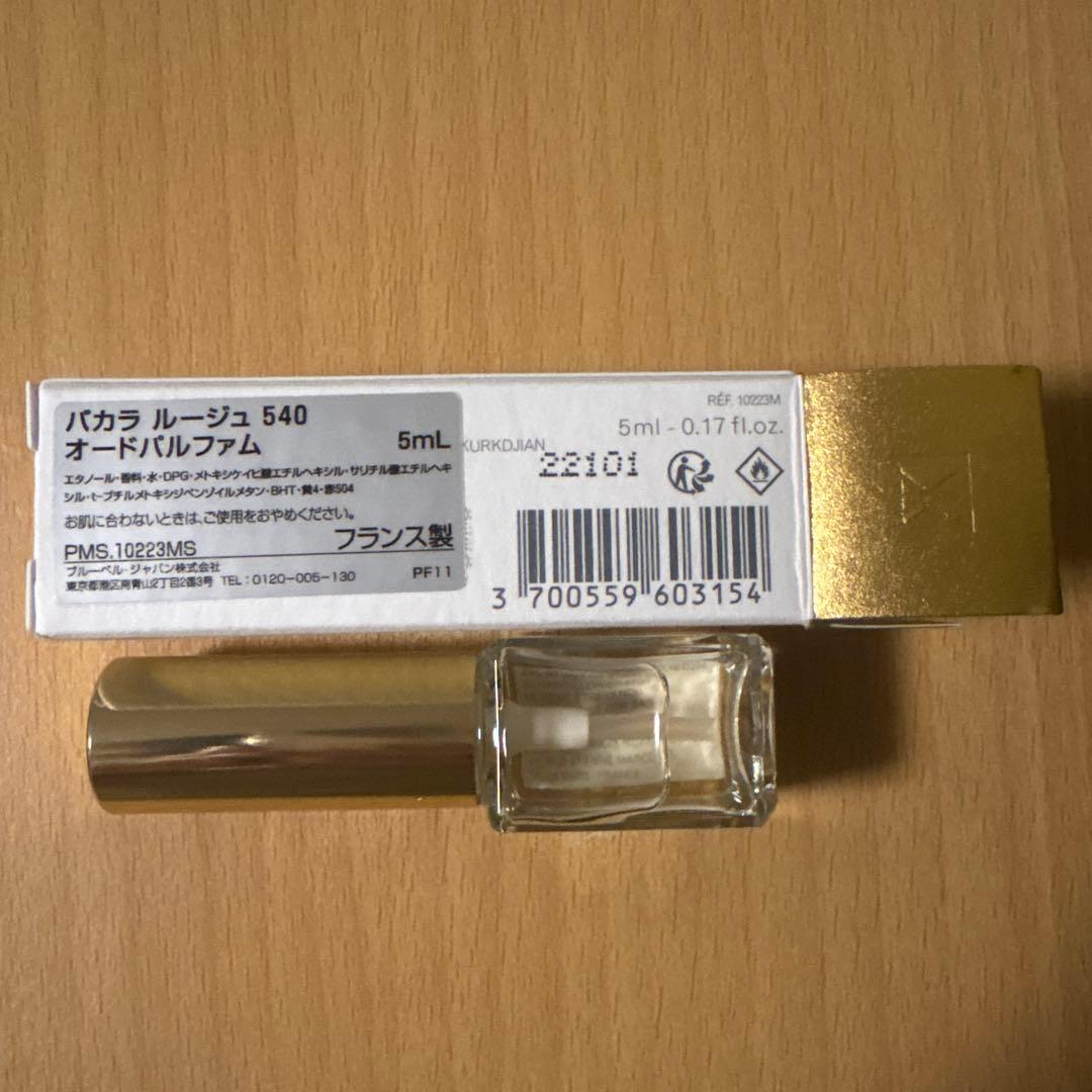 バカラルージュ540 Maison Francis Kurkdjian 香水