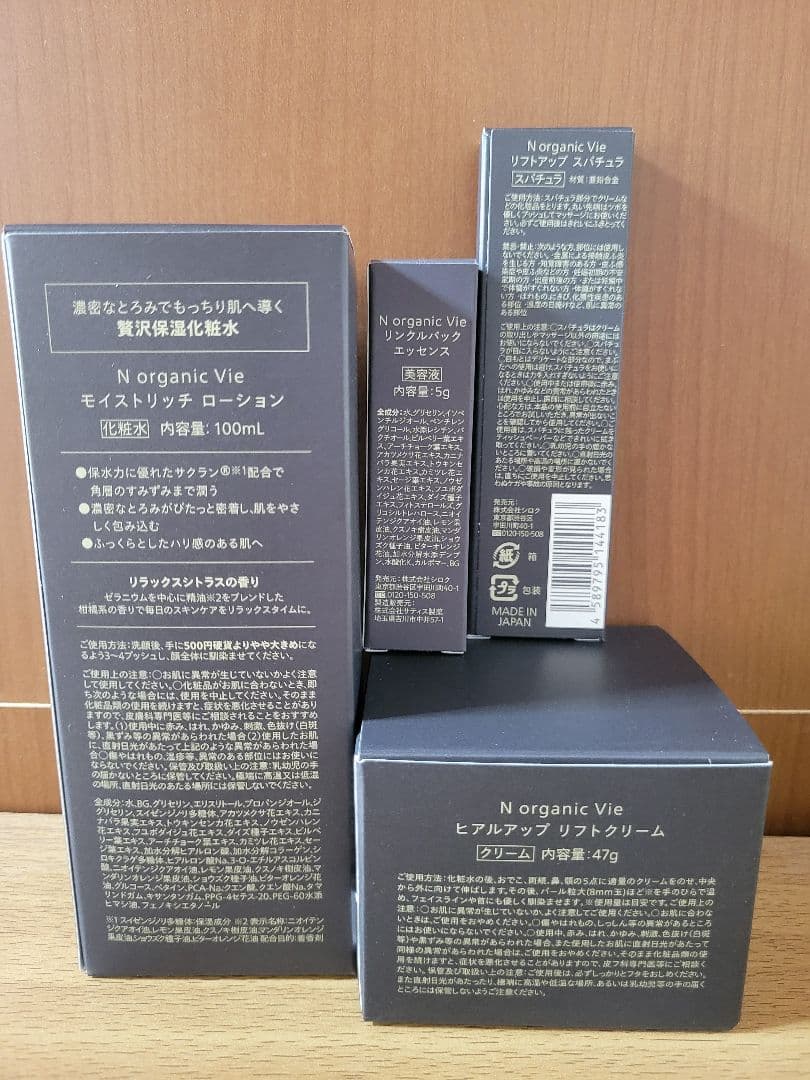 【新品】N organic Vie スキンケアセット