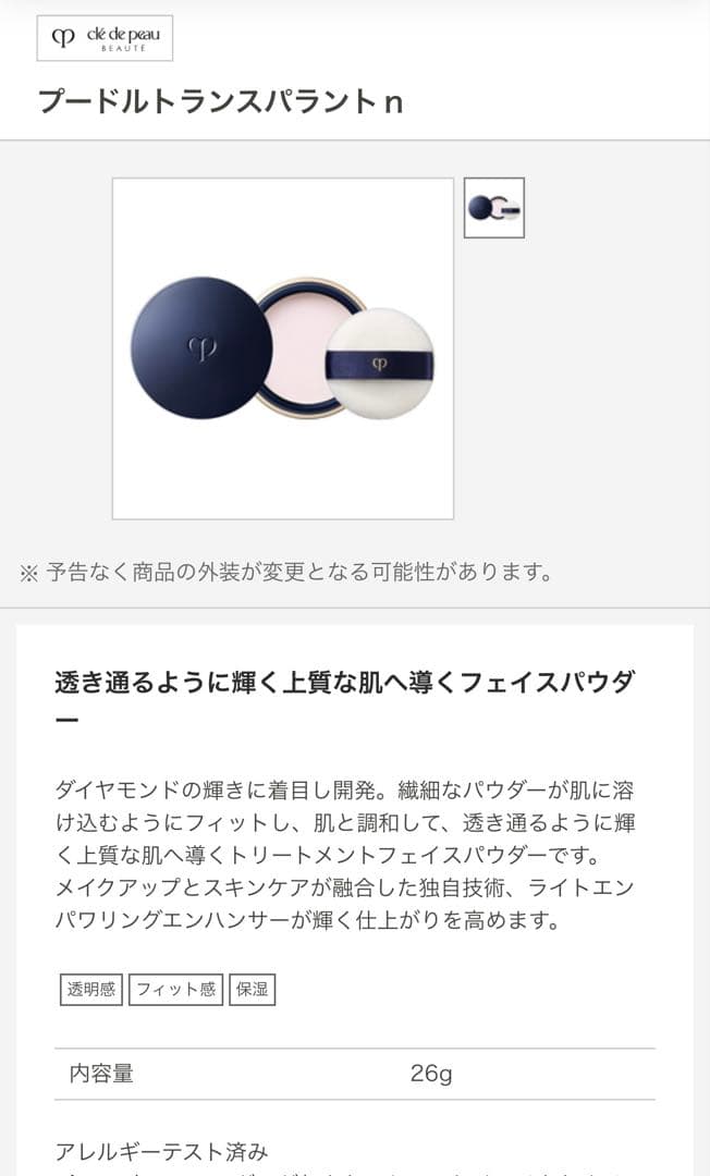 Cii プロフィール必ずお読みくださいクレドポーボーテフェイスパウダー