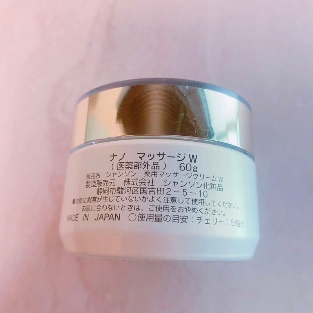 ☆残量多☆シャンソン化粧品 ナノマッサージW 60g