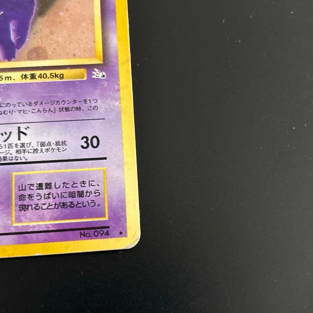ゲンガー ★ 第3弾拡張パック 化石の秘密