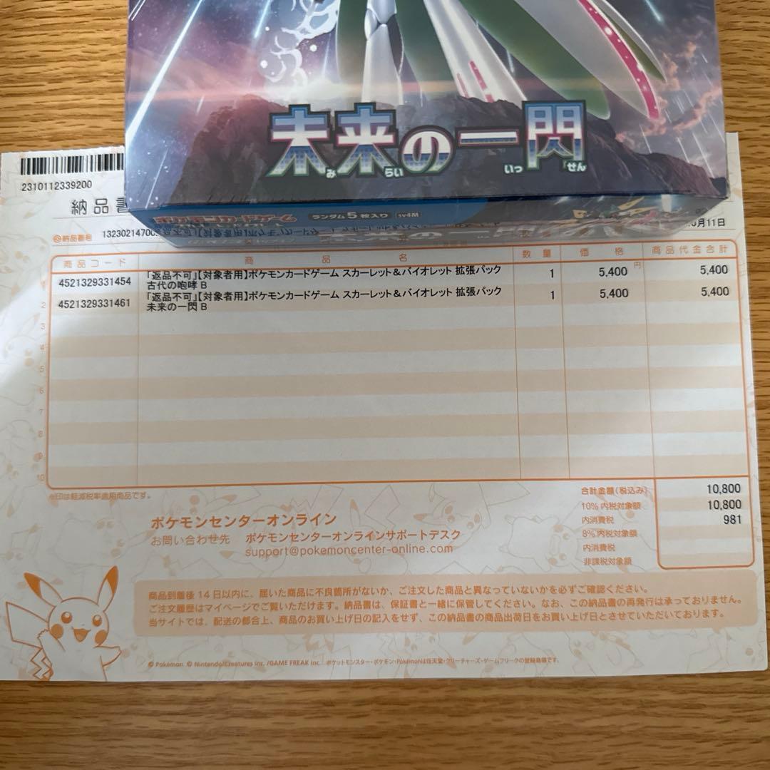 新品 未開封 未来の一閃 古代の咆哮 各1box シュリンク付き 納品書付き