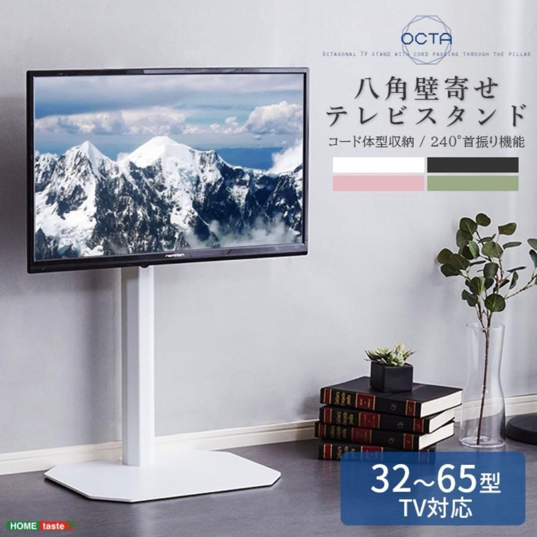 テレビスタンド 32〜65型対応 240度スイング