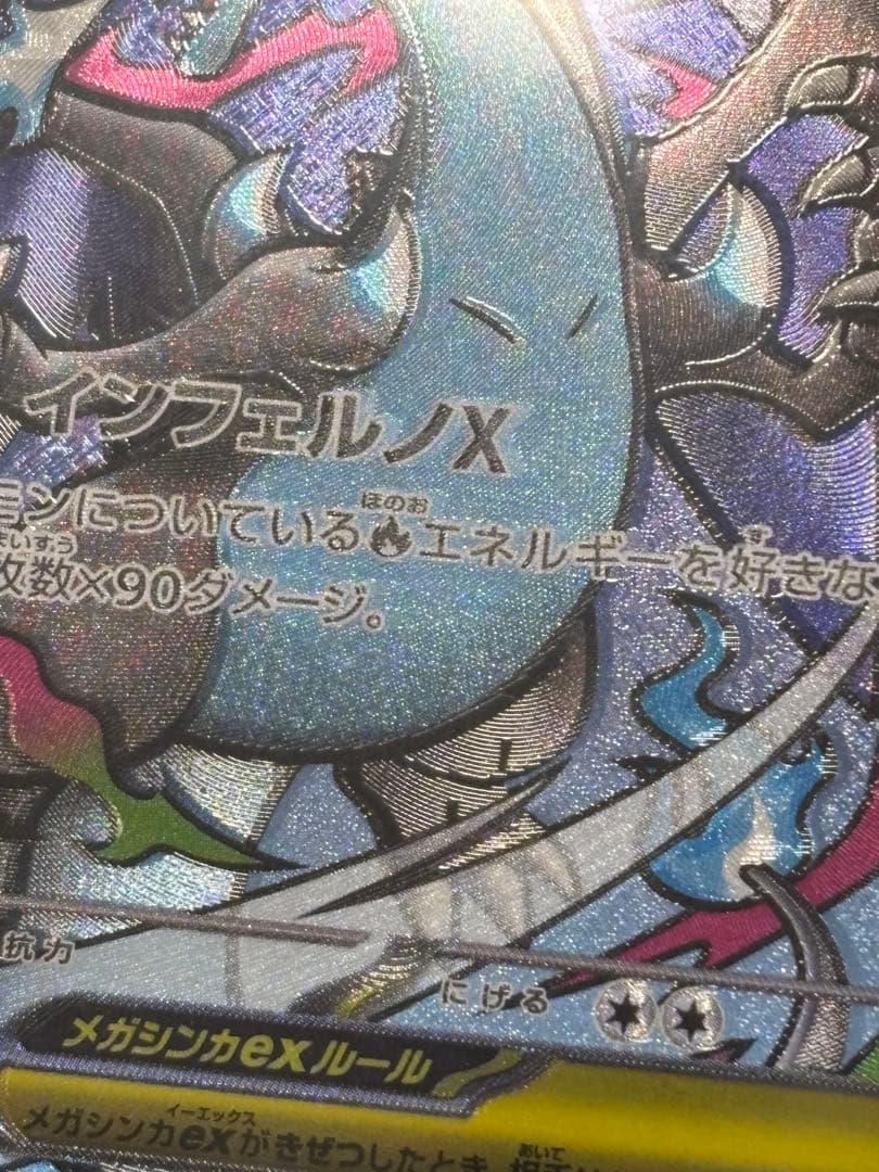 メガリザードンX ex MA 大幅枠ズレ　センタリング良好