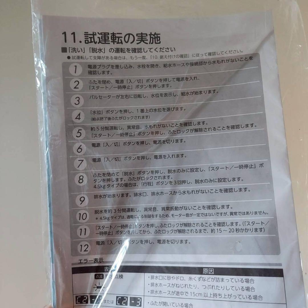 【たのメル便配送】AW-45ME8(KW) 21年製
