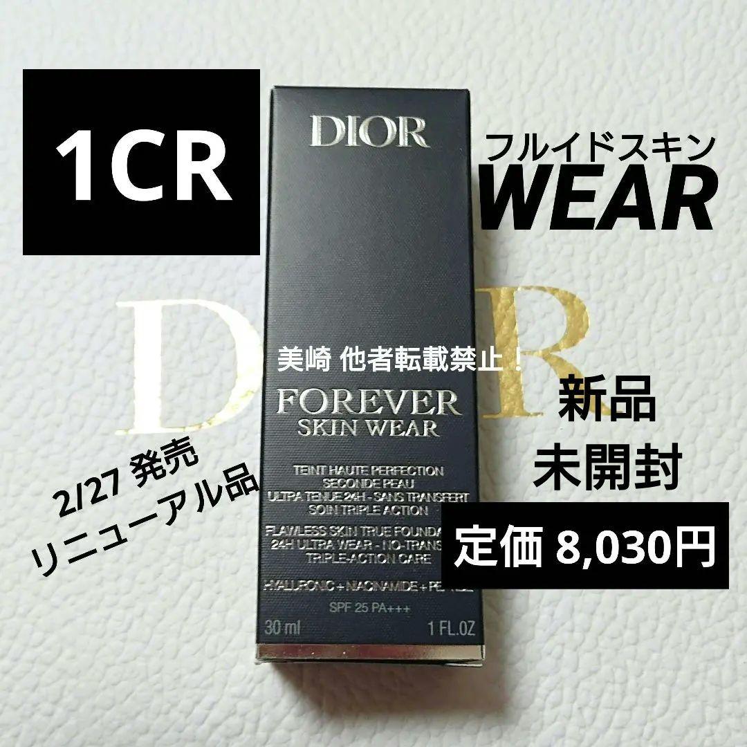 ●新品未開封●ディオールフォーエヴァーフルイドスキンウェア 1CR 新作