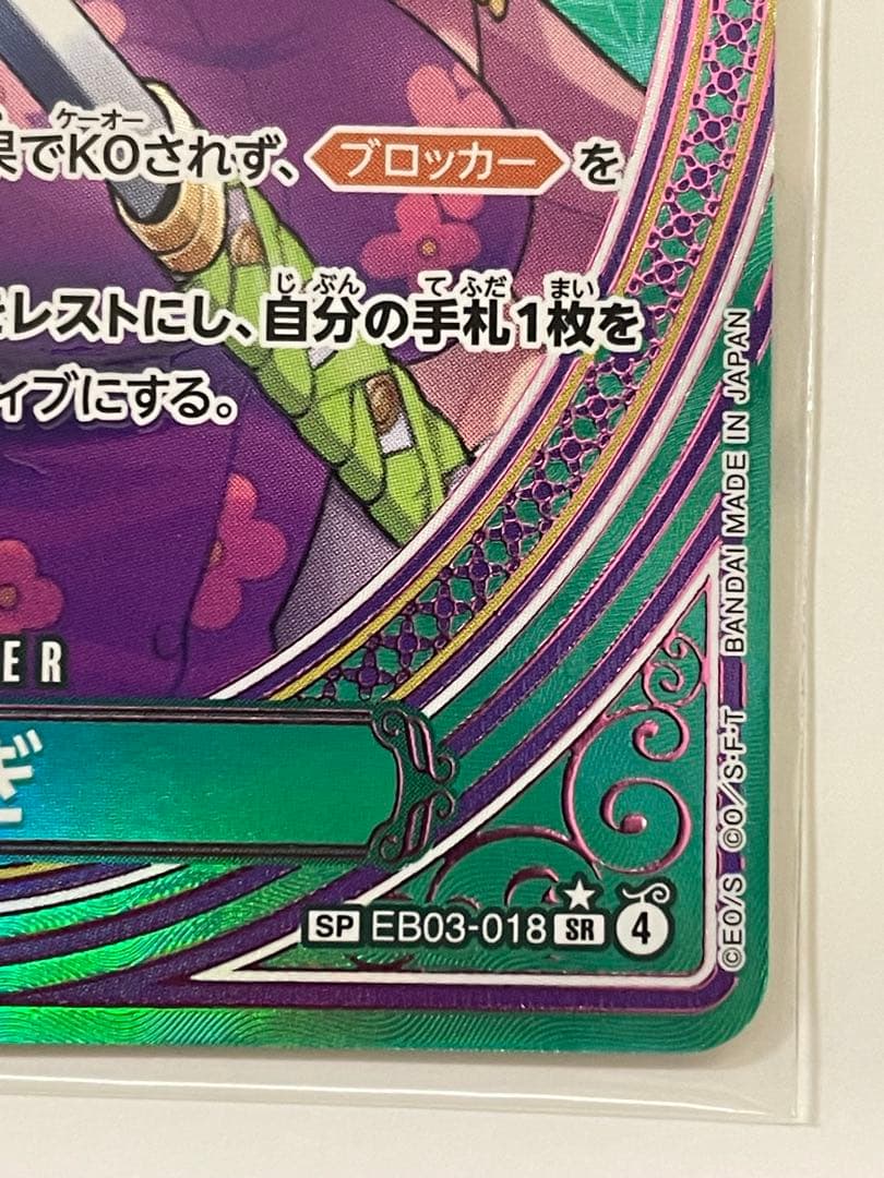 たしぎ　SP EB03-018 Heroines Edition ワンピース