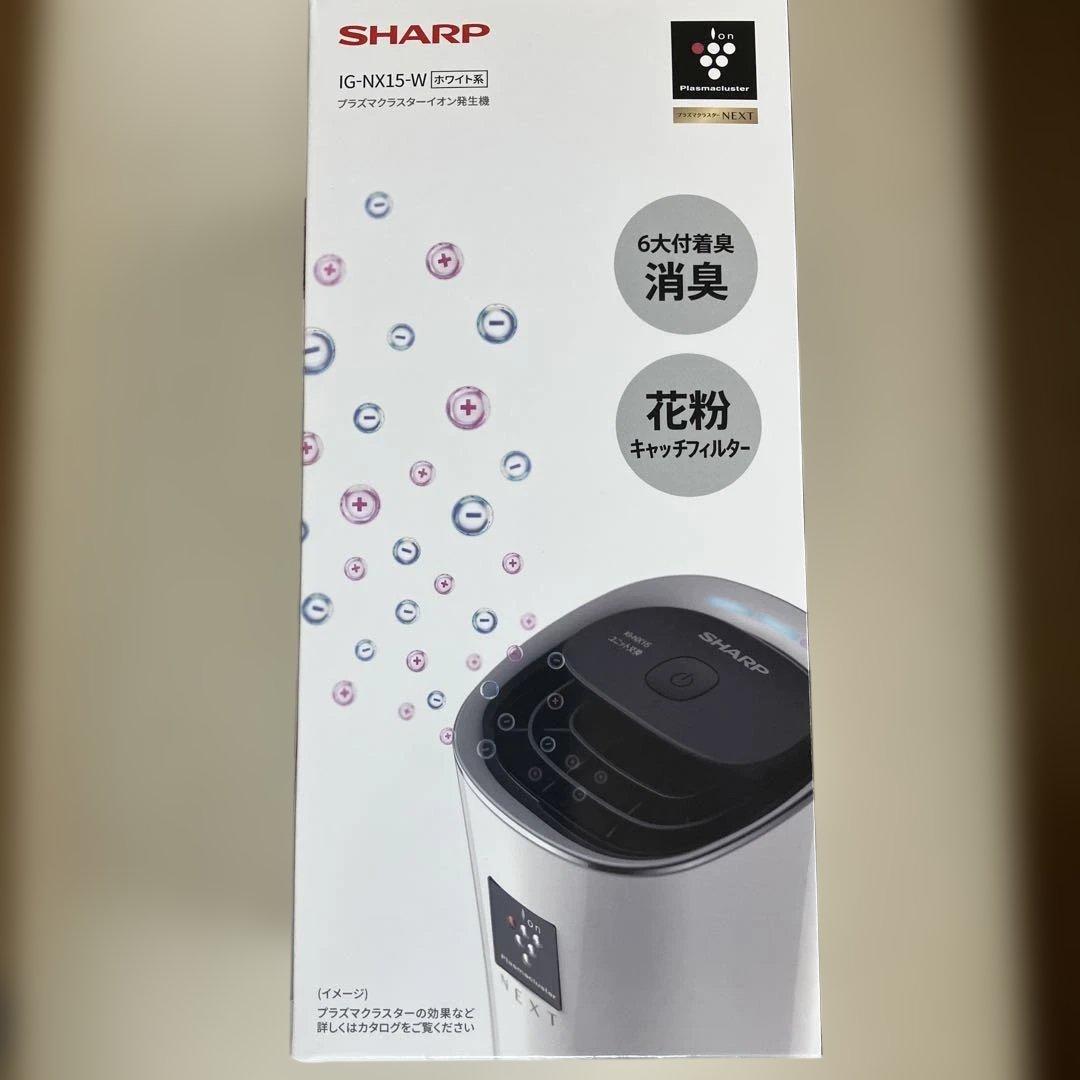 SHARP プラズマクラスターイオン発生機　IG-NX15-W 新品未使用品