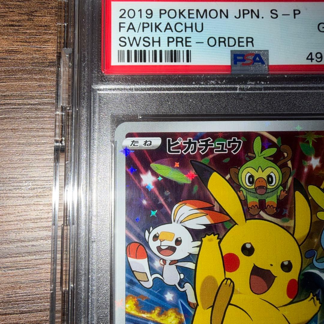ピカチュウPROMO S-Pプロモカード PSA10