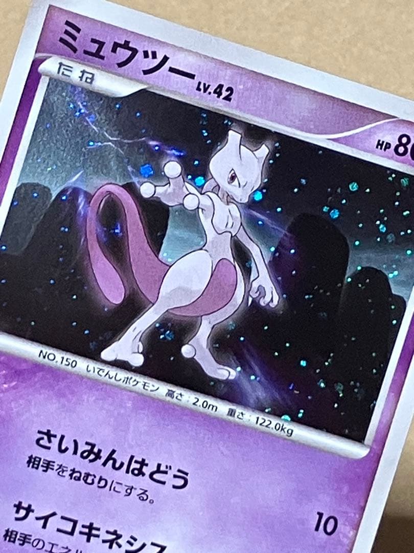 ポケモンカード　ミュウツー　049/DPt-P プロモ