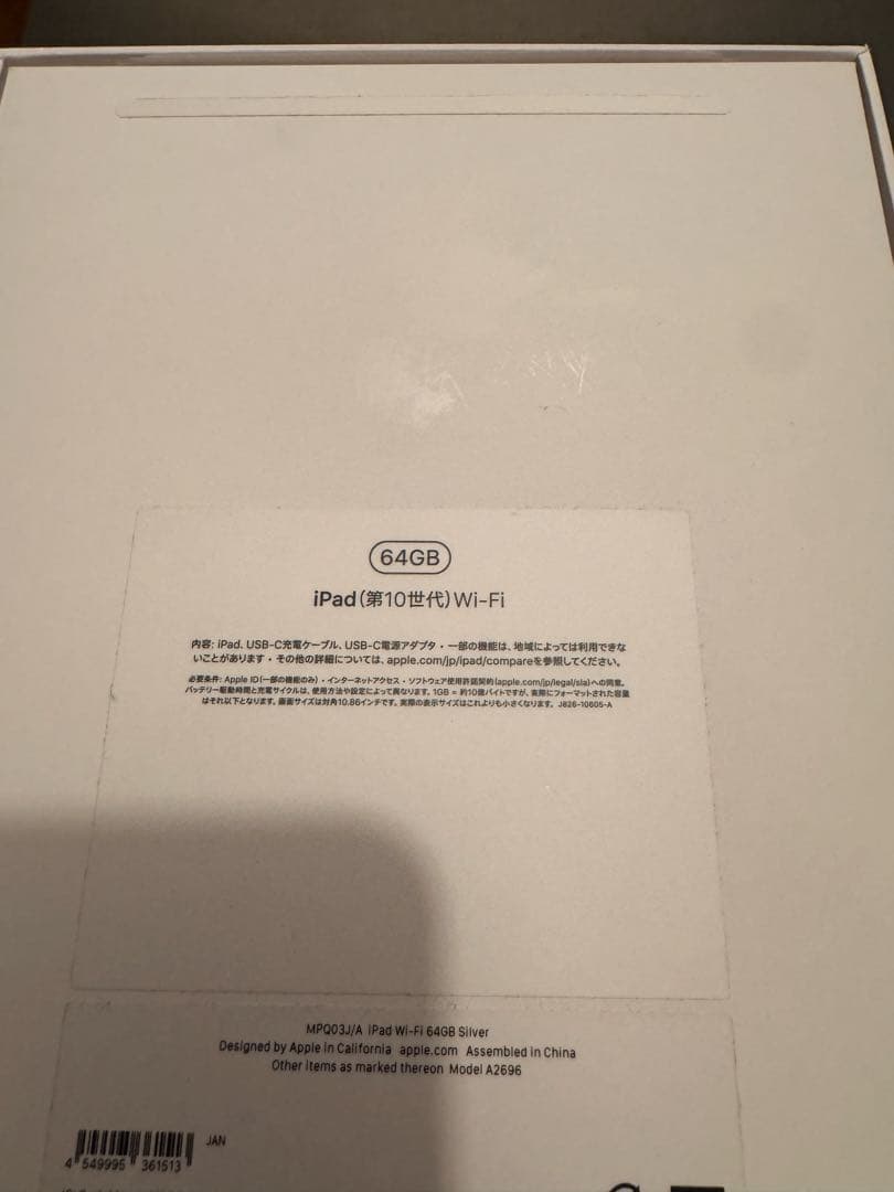 Apple iPad (第10世代) シルバー 本体　中古品