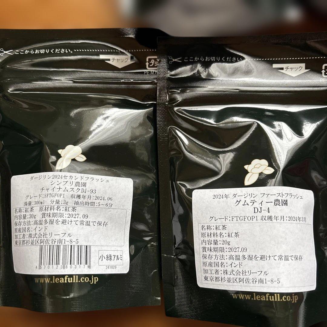 リーフルダージリンハウス