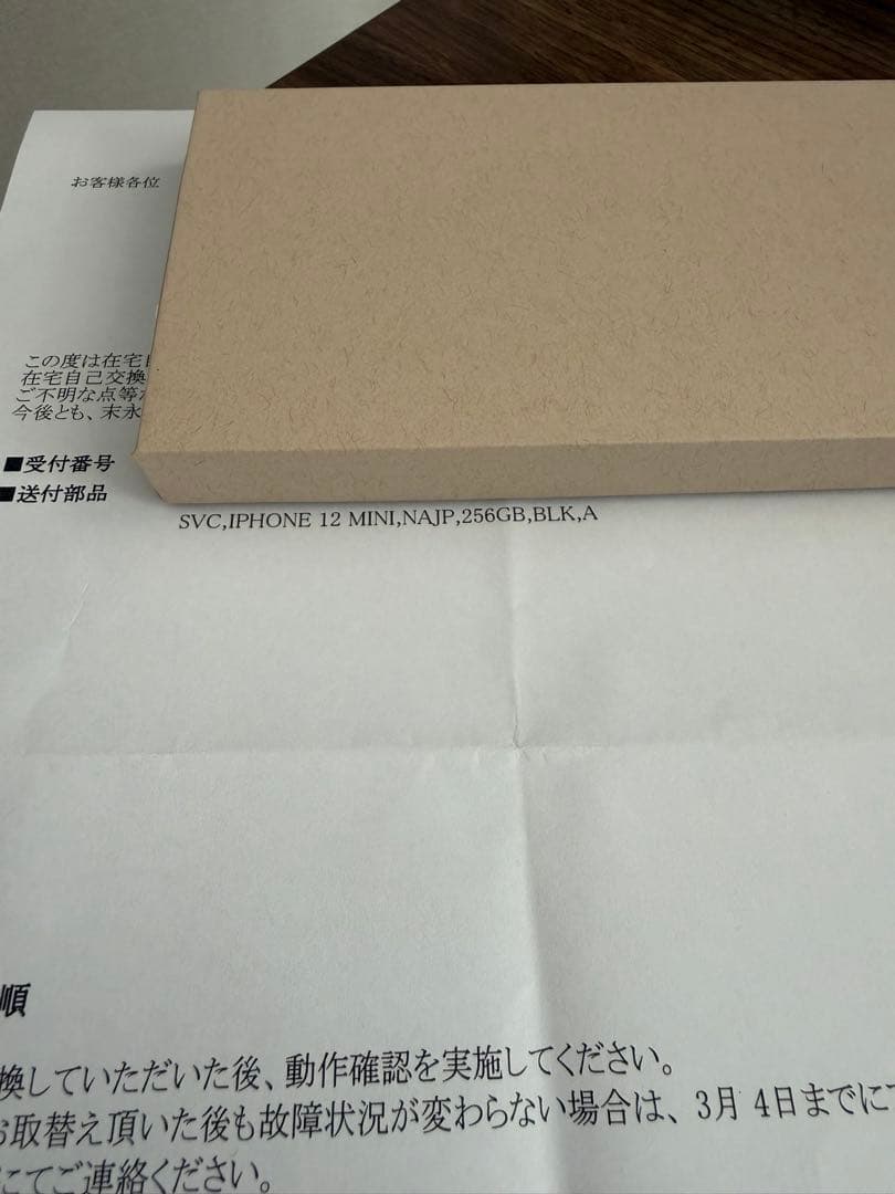 お*)様 iPhone 12 mini エクスプレス交換品　新品