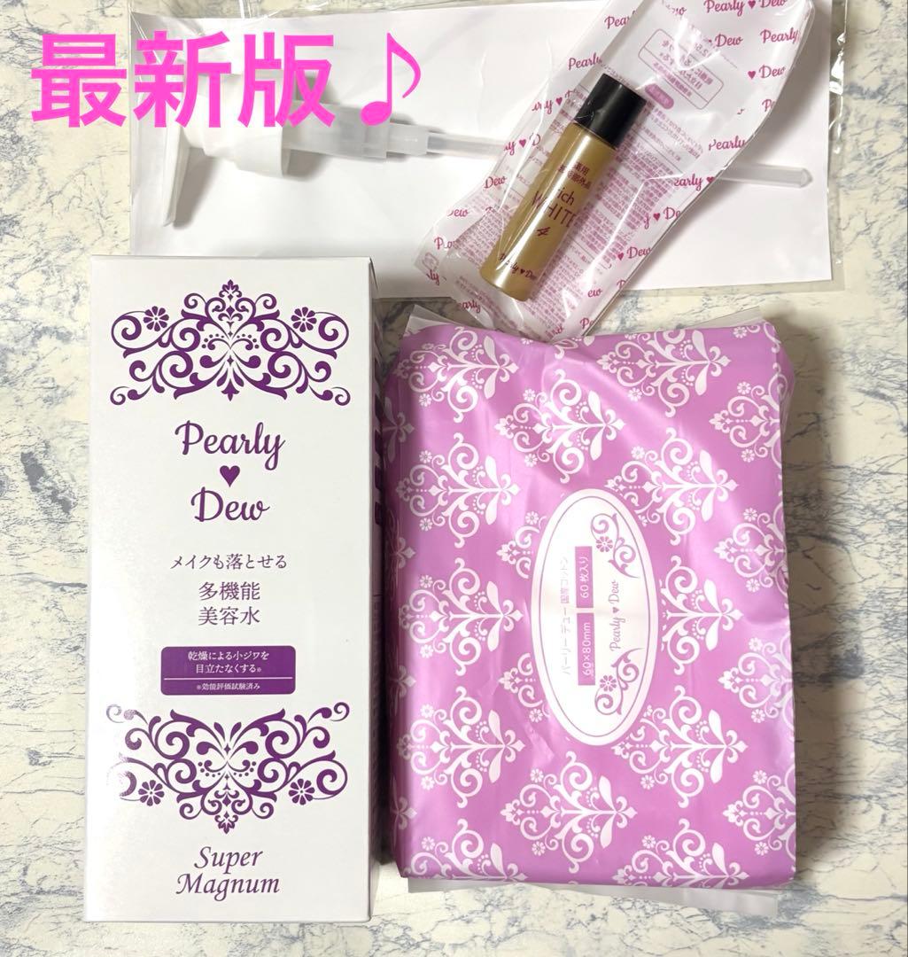 【最新版】　パーリーデュー　多機能ふきとり クレンジング美容水　800ml 他