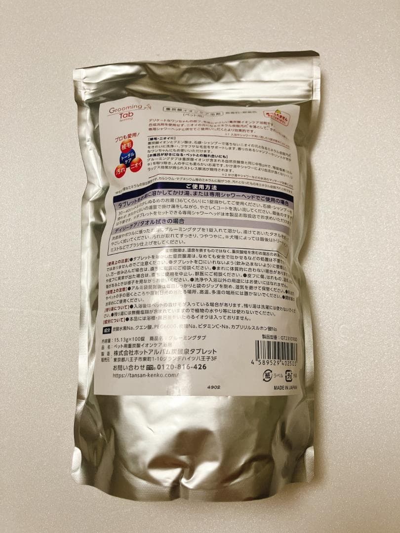 グルーミングタブ 重炭酸イオンケア浴剤 犬/猫他ペット用浴用化粧料 100錠