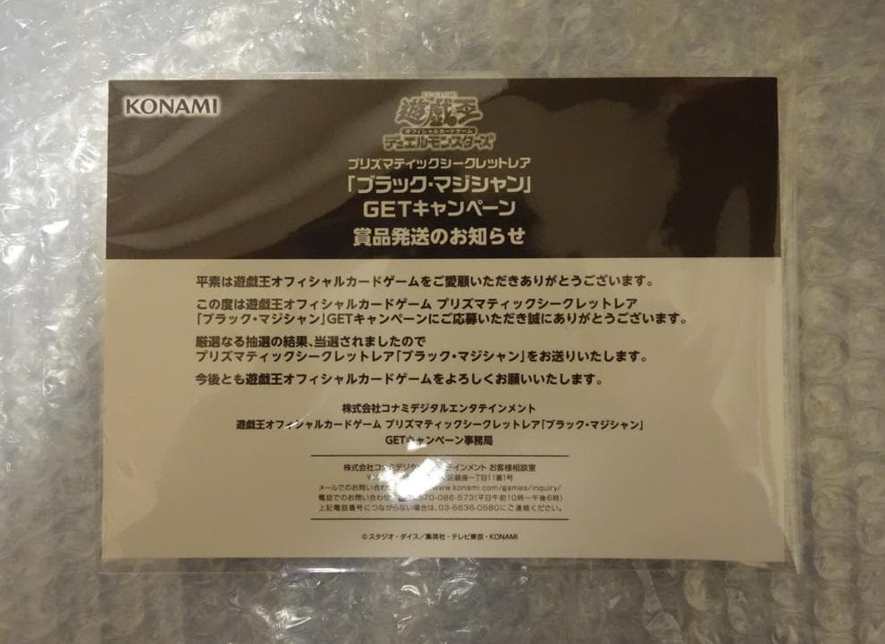 ブラック・マジシャン プリズマ シークレット 未開封 プロモ 3000枚限定