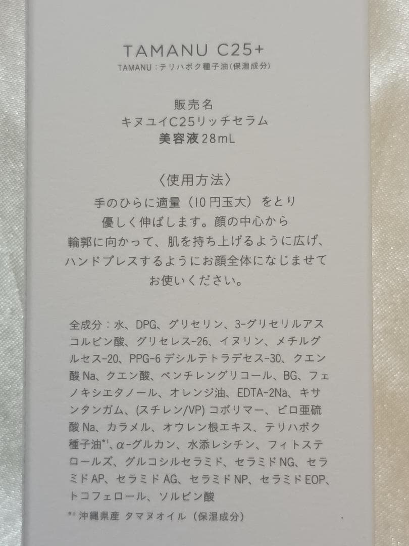 新品 KINUI セラム2個セット