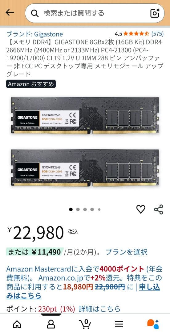 【新品未開封】GIGASTONE DDR4 8Gx2 (16G) 2666MHz