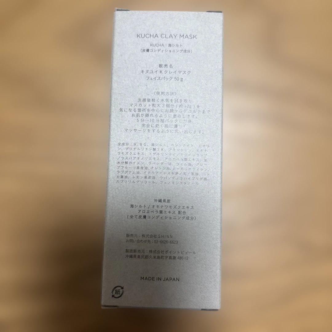 KINUI タマヌオイルセラム・クチャクレイマスク・クチャクレイウォッシュセット