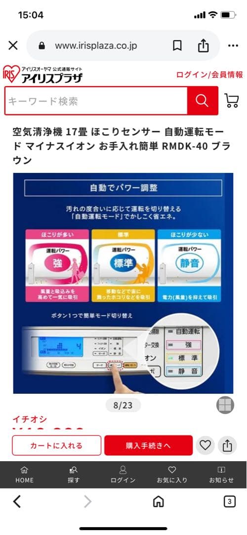 IRIS OHYAMA モニター空気清浄機 RMDK-40 16日まで値引き