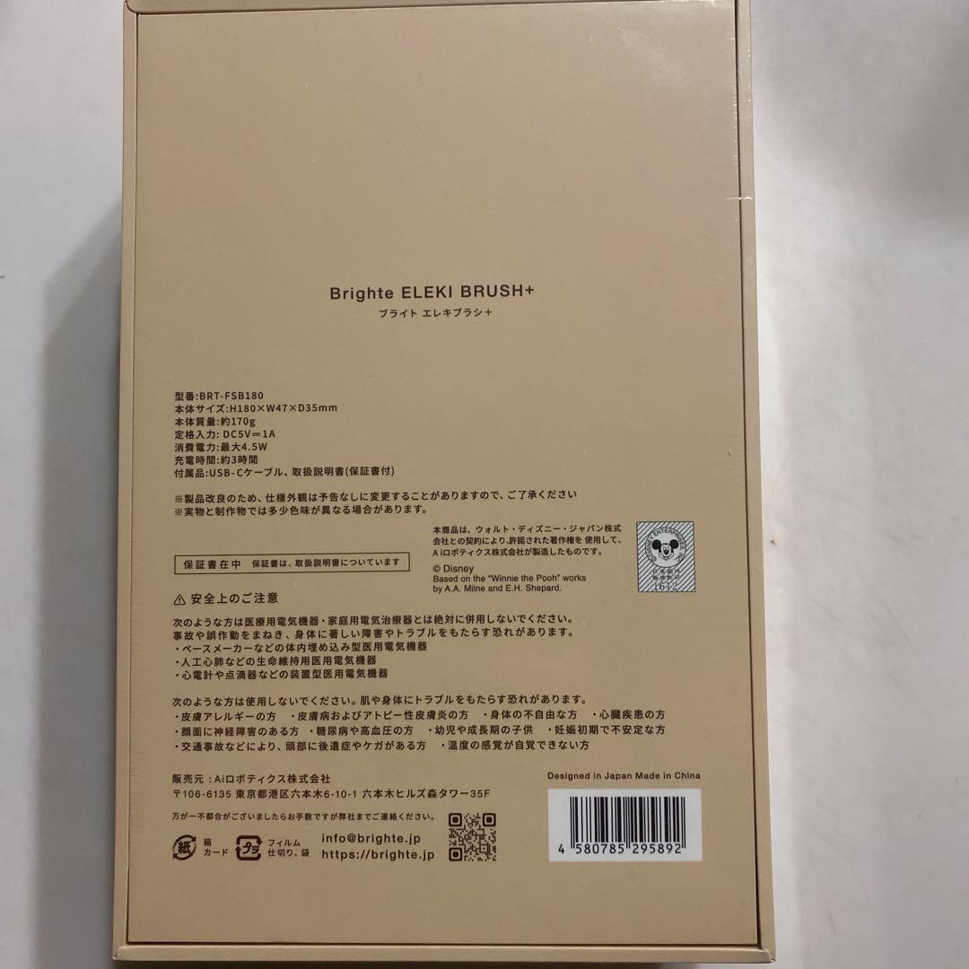 Disney ELEKI BRUSH+ くまのプーさんデザイン お値下げ不可