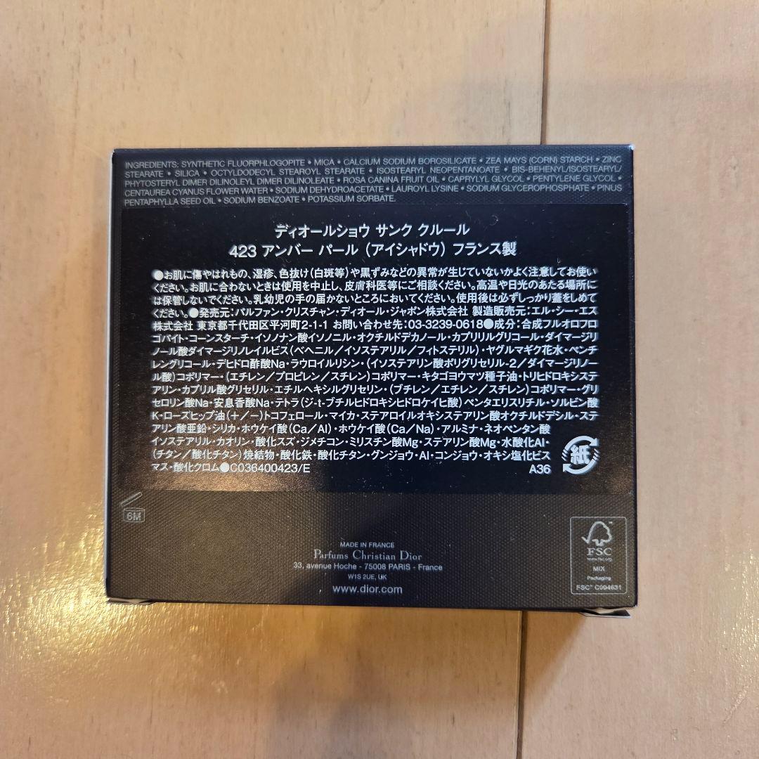 【新品未使用】DiorShow サンククルール 423 アンバーパール