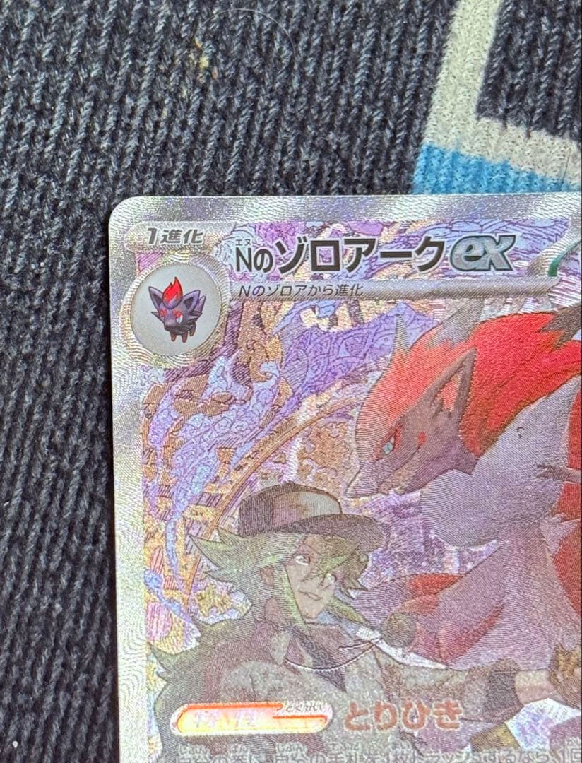 ポケモンカード Nのゾロアークex SAR 242/193 スリーブ保管