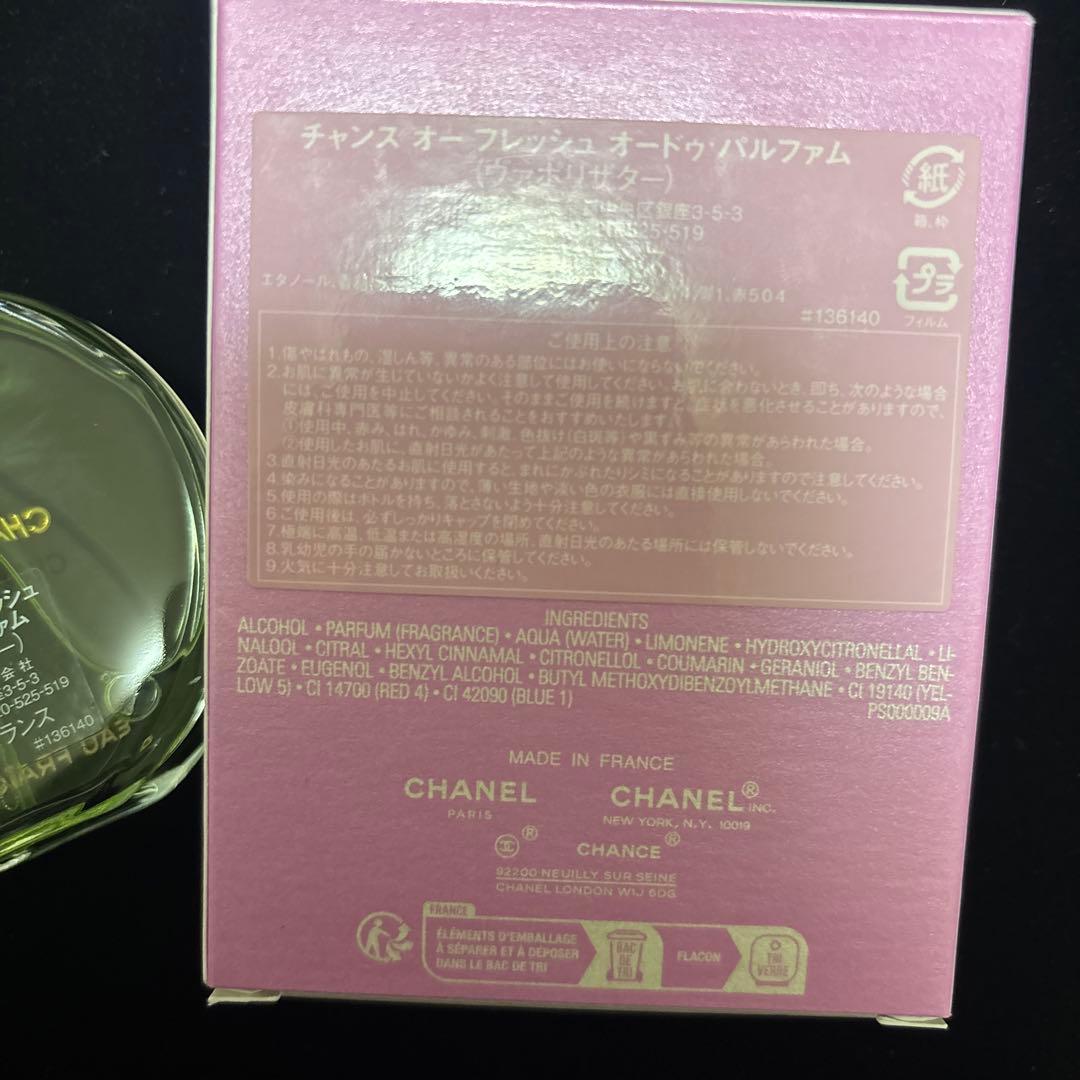 【CHANEL】香水