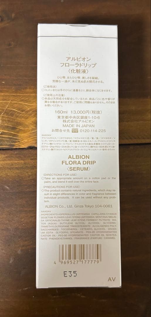 ALBION FLORA DRIP セラム 160ml