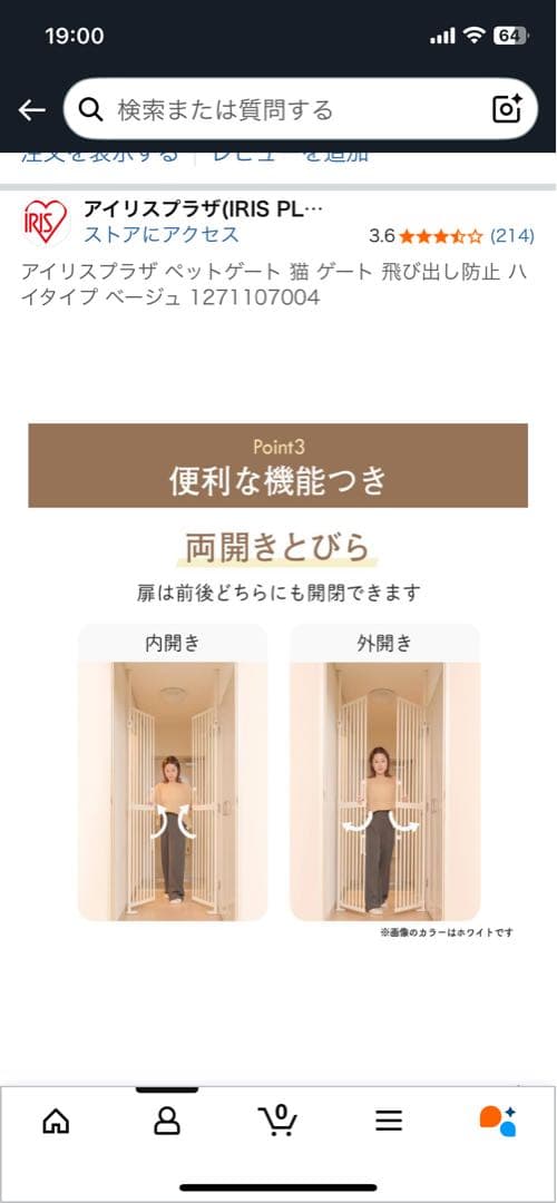アイリスプラザ ペットゲート ベージュ