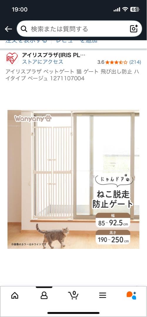 アイリスプラザ ペットゲート ベージュ