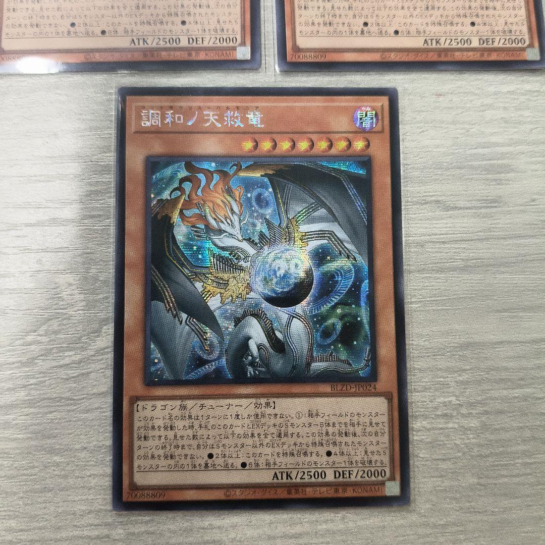 調和ノ天救竜　フィドラウリス＝ハルモニア　シク アジア版 3枚セット