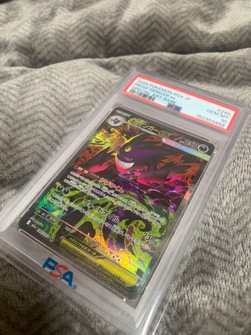 【当日発送17:00まで】PSA10 メガゲンガーex sar