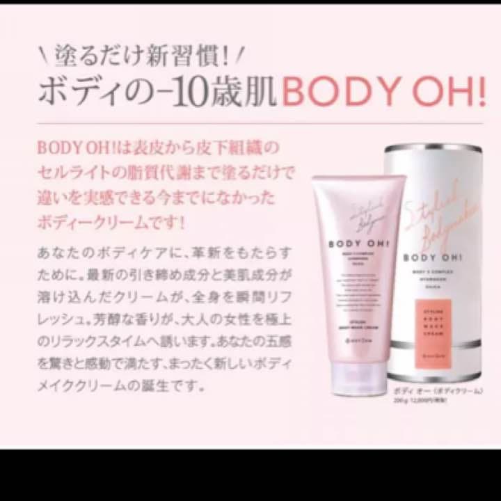 BODY OH   クリーム　定価12960
