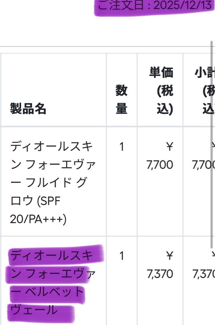 ディオール 下地