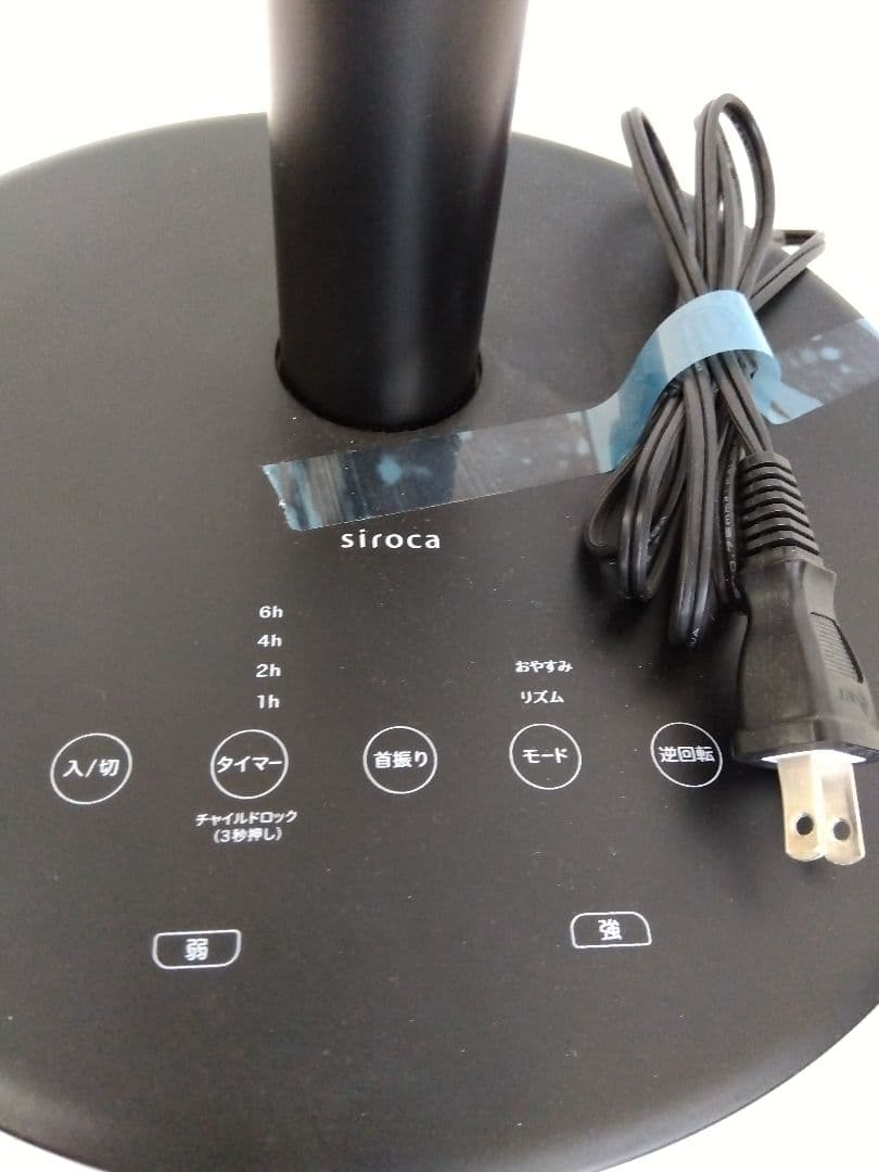 【美品】siroca サーキュレーター扇風機 SF-C151