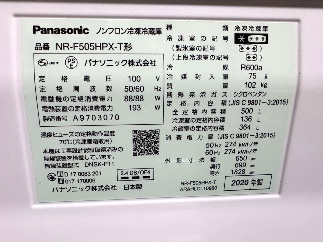 Panasonic NR-F505HPX-T 冷蔵庫 500L ブラウン