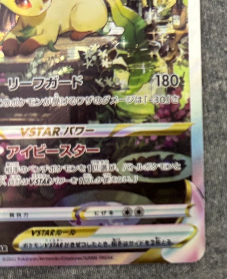 （V STARユニバース）グレイシアVSTAR、リーフィアV STAR2枚セット