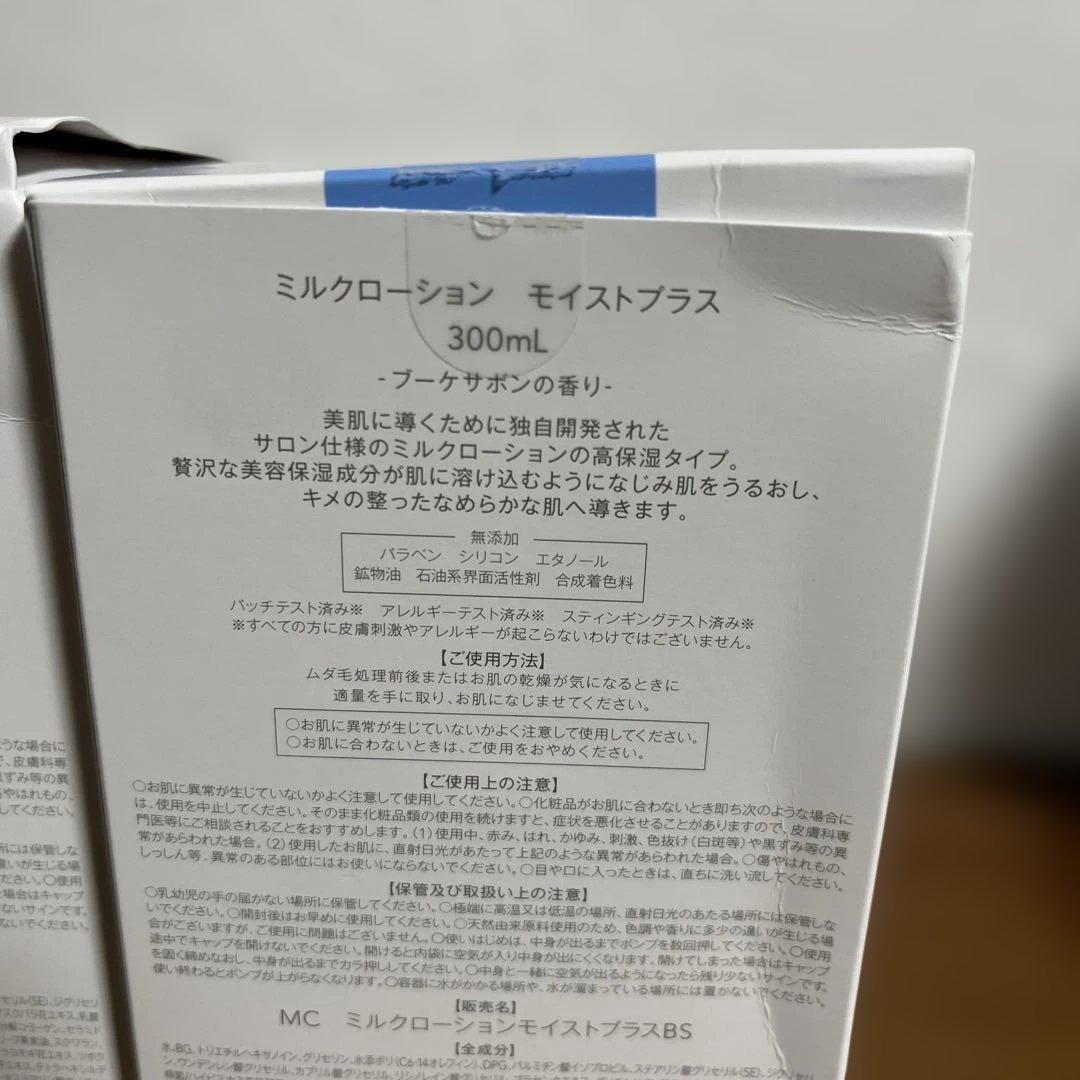 【新品箱傷あり】ミュゼ　ミルクローション 300ml 2本セット　ブーケサボン