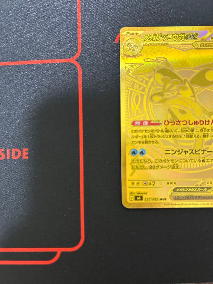 メガゲッコウガexMAR 美品