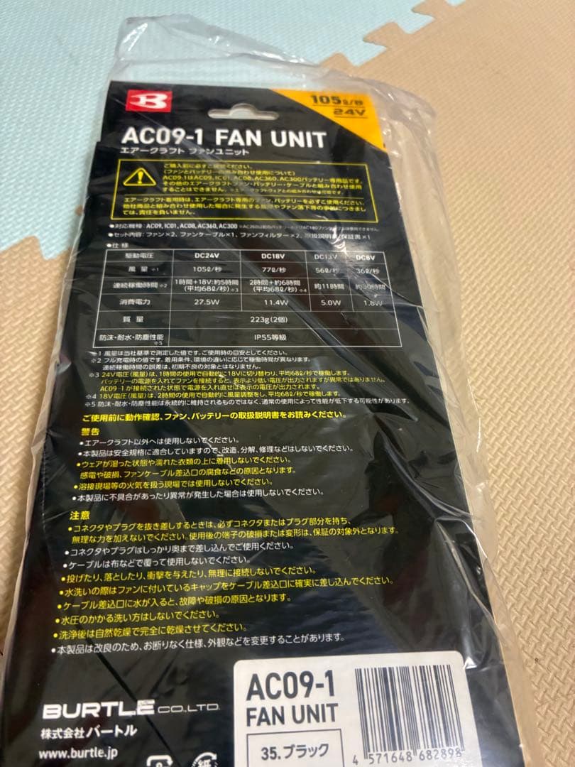 2025モデル「新品、未使用」BURTLE バートルAC09-1 ファンのみ