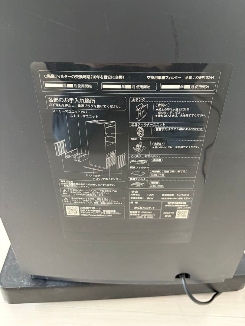 DAIKIN 空気清浄機 加湿機能付き