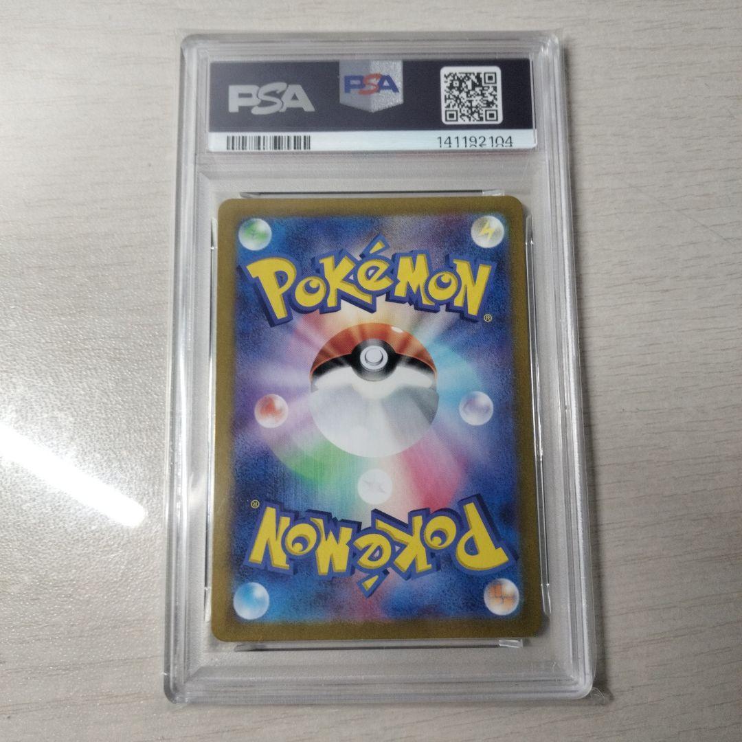 【PSA10】 リザード AR