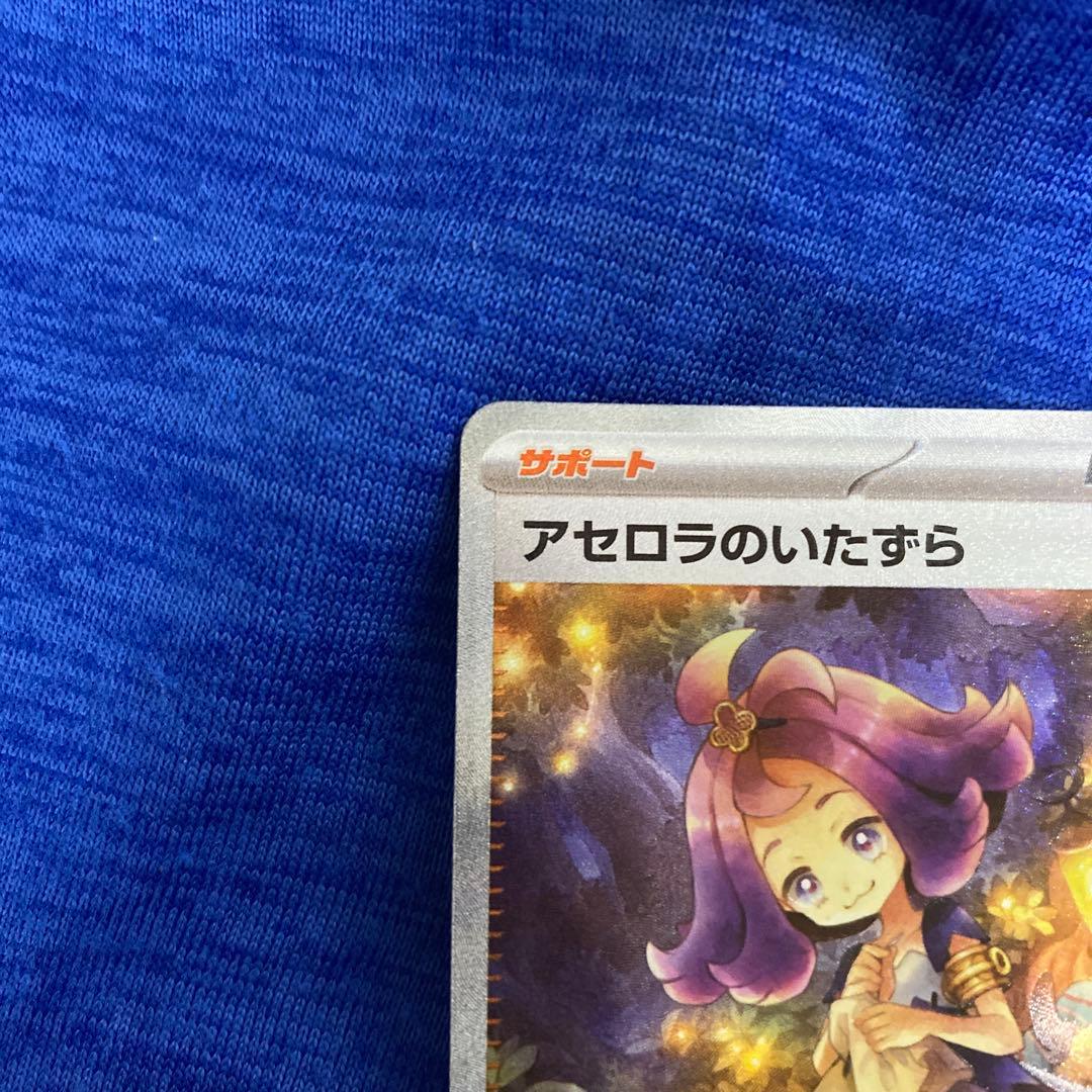 ポケモンカード　アセロラのいたずら SAR メガシンフォニア 090/063