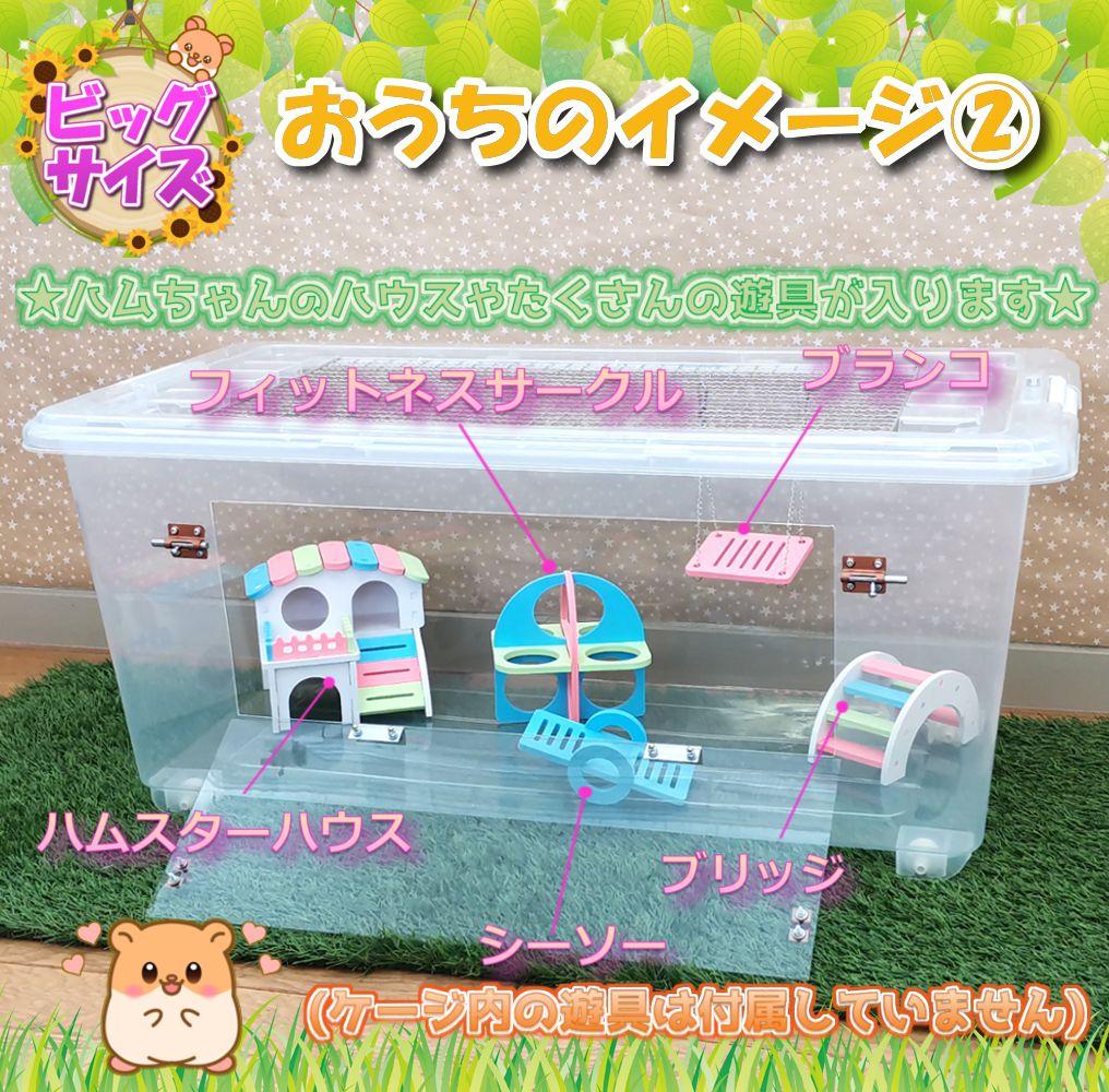 【★う★】新品 大サイズ ハムスターケージ ハウス 快適 飼育