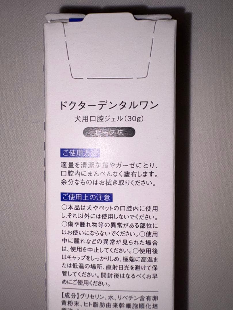 ドクターデンタルワン 犬用口腔ジェル(ビーフ味)30g×2箱＋360℃歯ブラシ