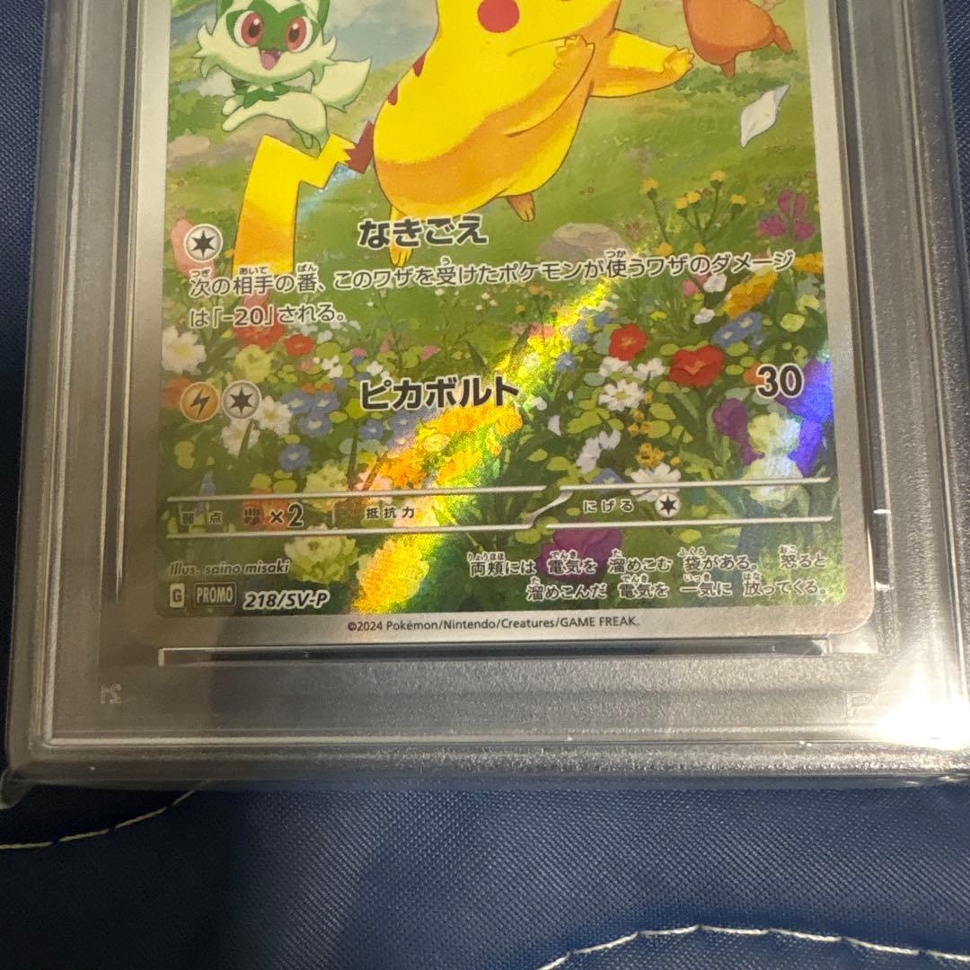 【PSA10】ピカチュウ ポケカの夏がキタ！プロモカード PROMO 218